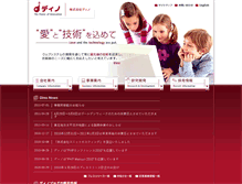 Tablet Screenshot of dino.co.jp